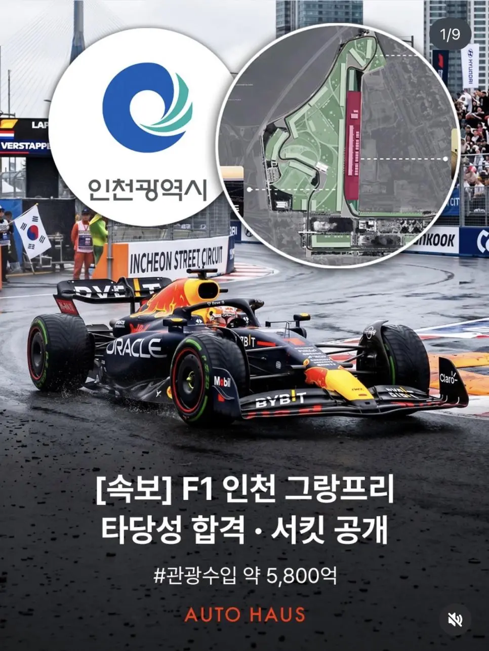 인천에서 F1 경기 추진하나 봅니다..ㄷㄷ | mbong.kr 엠봉