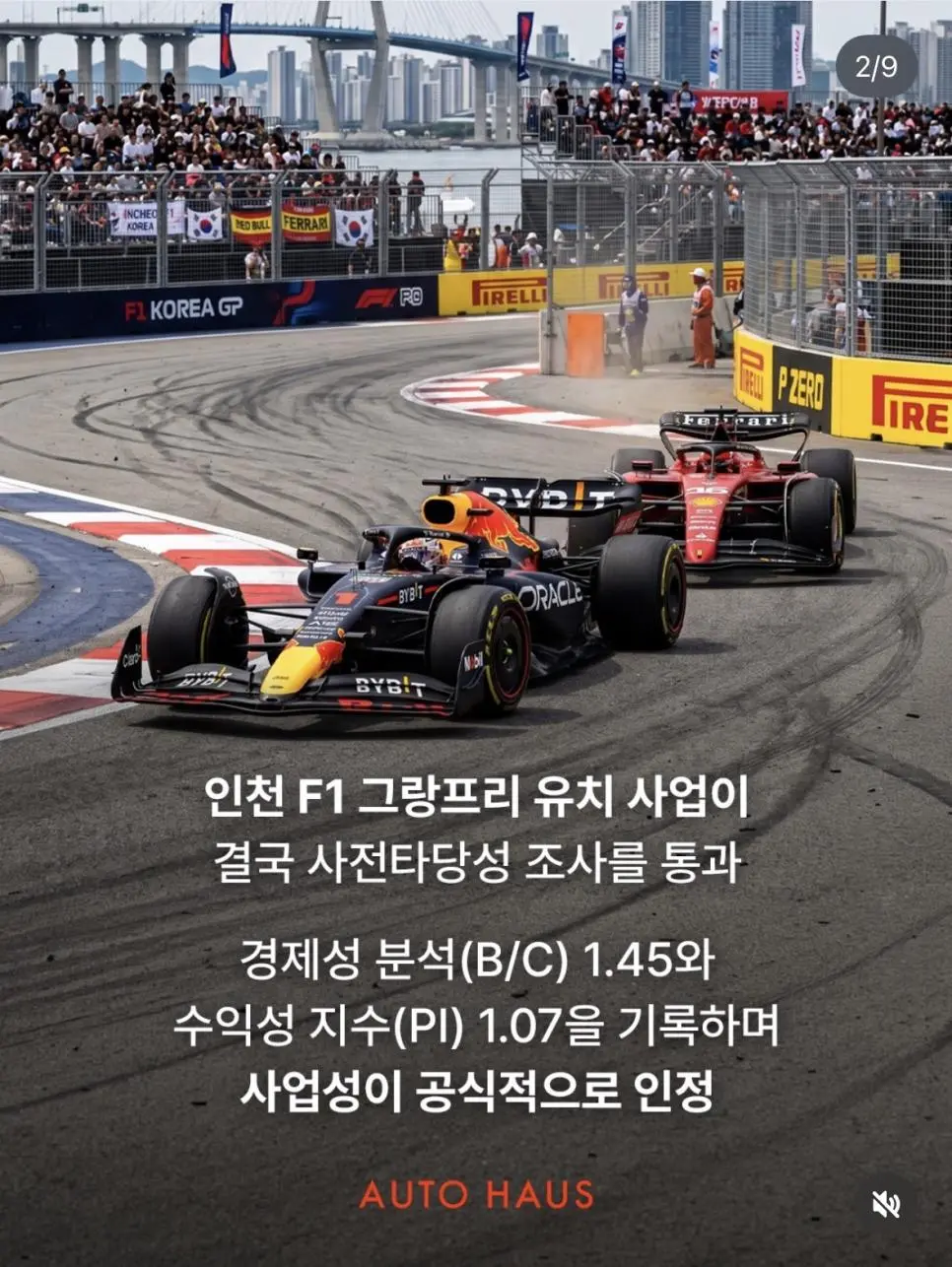 인천에서 F1 경기 추진하나 봅니다..ㄷㄷ | mbong.kr 엠봉