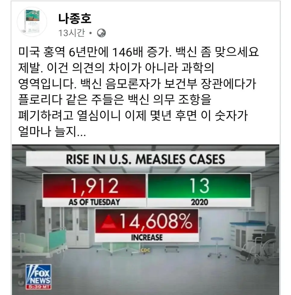 백신 음모론자가 보건부 장관인 미국 근황.jpg | mbong.kr 엠봉