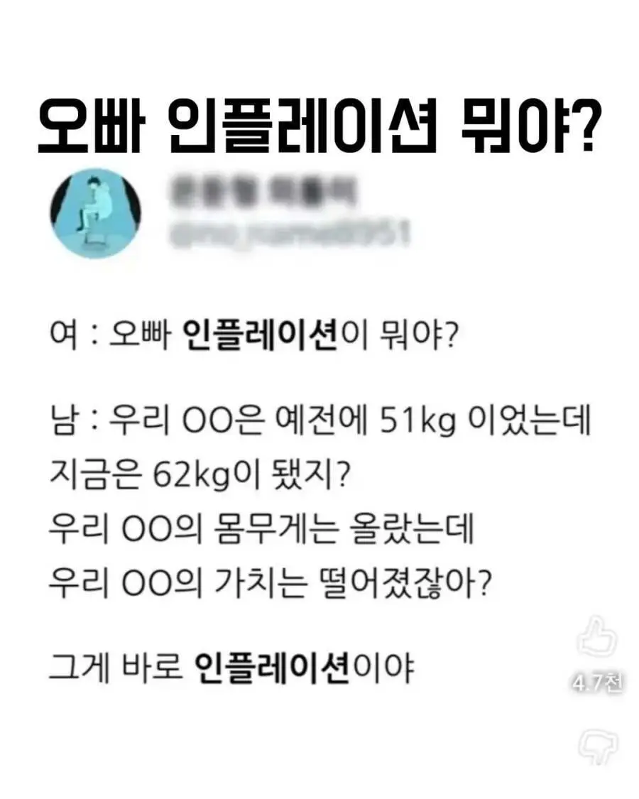 여친에게 인플레이션 설명해주는 남친 | mbong.kr 엠봉