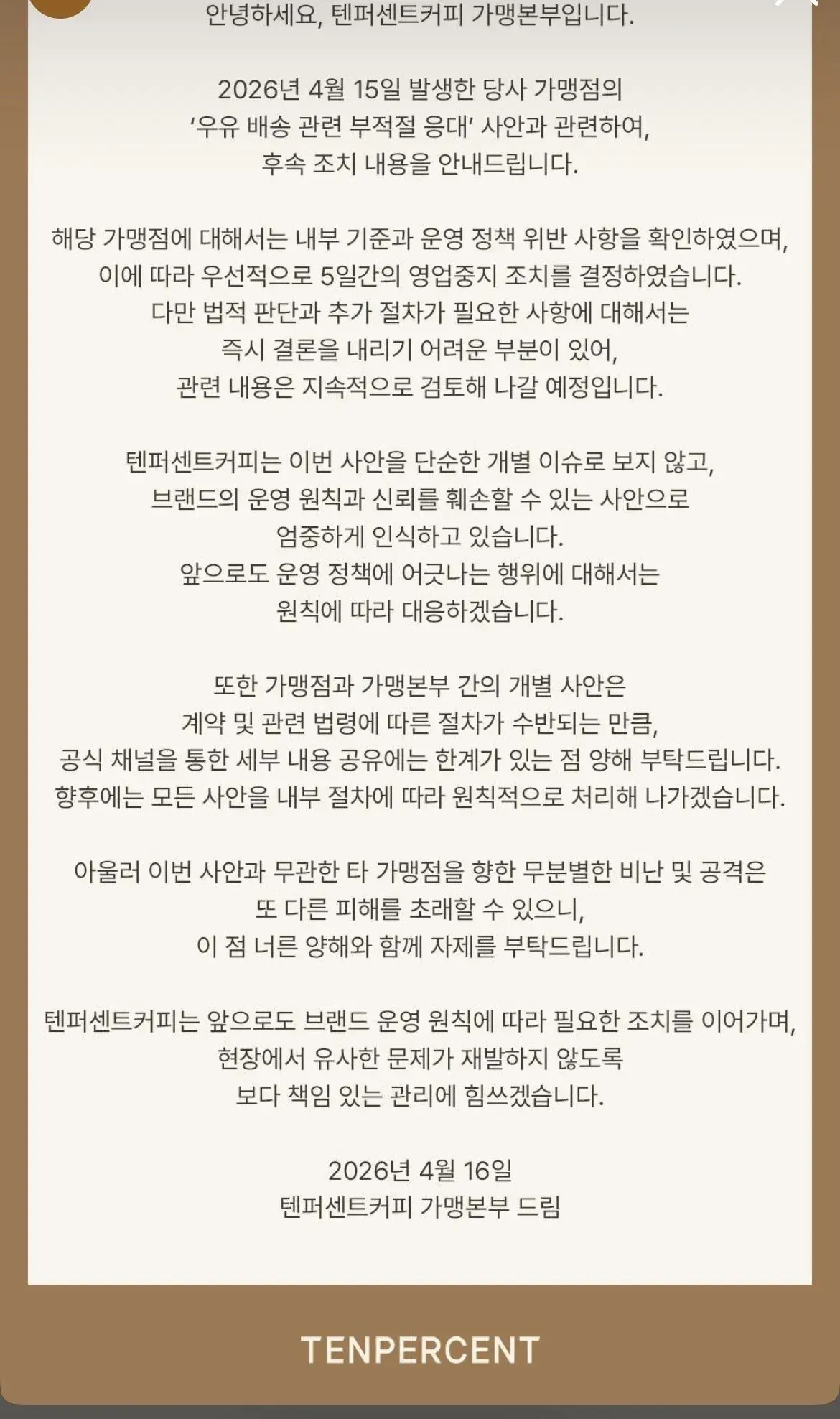 우유 갑질사건 결과 떴음 ㄷㄷ | mbong.kr 엠봉