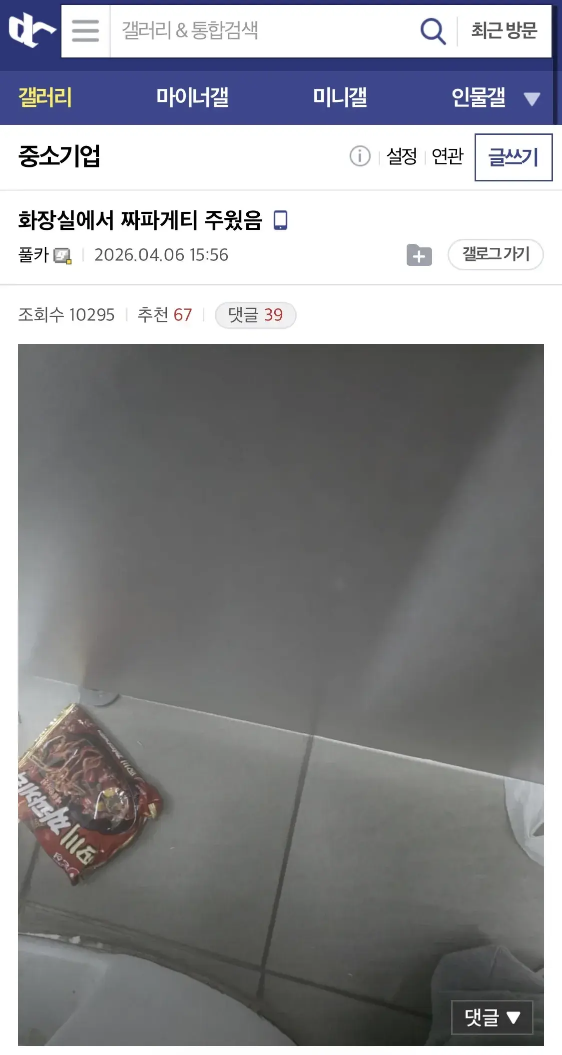 화장실에서 짜파게티 주웠음 | mbong.kr 엠봉