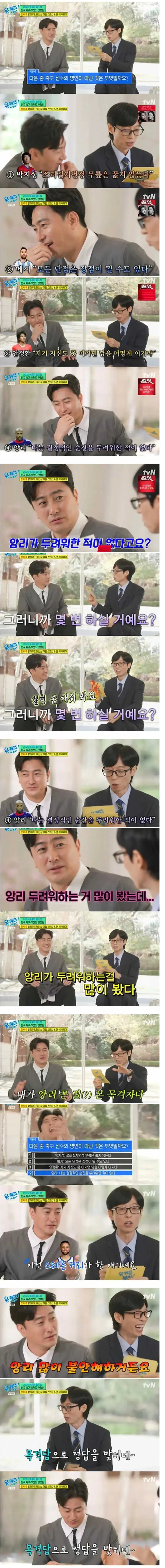 안정환이 유퀴즈 문제를 맞추는 방법.jpg | mbong.kr 엠봉