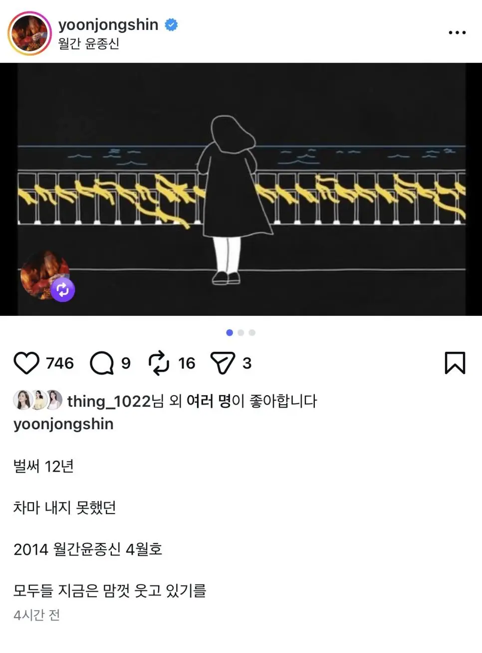 가수 윤종신 인스타 스토리 | mbong.kr 엠봉