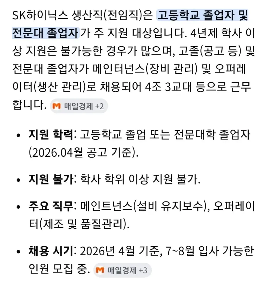 하이닉스 생산직 가려면 필요한 조건 | mbong.kr 엠봉