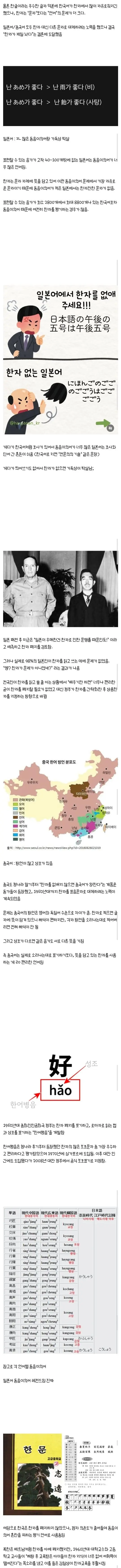일본과 중국이 한자 폐지에 실패한 이유 | mbong.kr 엠봉