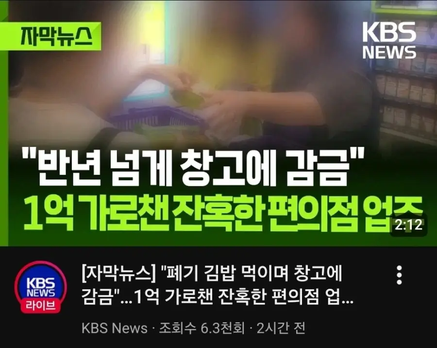 편의점 사장이 알바생을 반년간 감금 ㄷㄷ | mbong.kr 엠봉