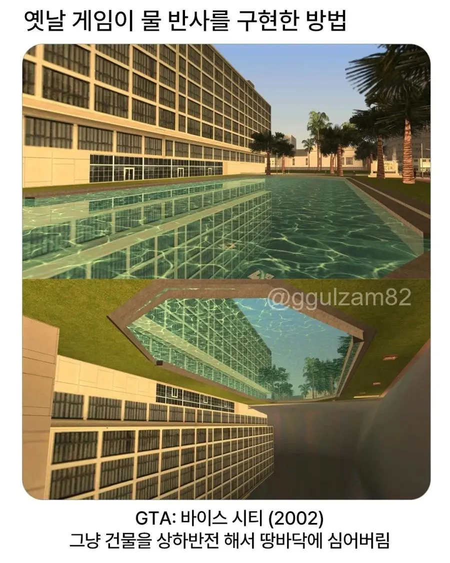 옛날 게임이 물 반사를 구현한 방법.jpg | mbong.kr 엠봉