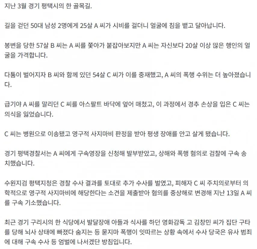 [단독] 행인에 침 뱉고 엎어치기해 '사지마비'…20대 남성 구속기소 | mbong.kr 엠봉