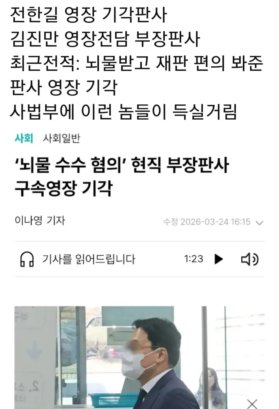 전한길 영장 기각판사 최근전적 | mbong.kr 엠봉