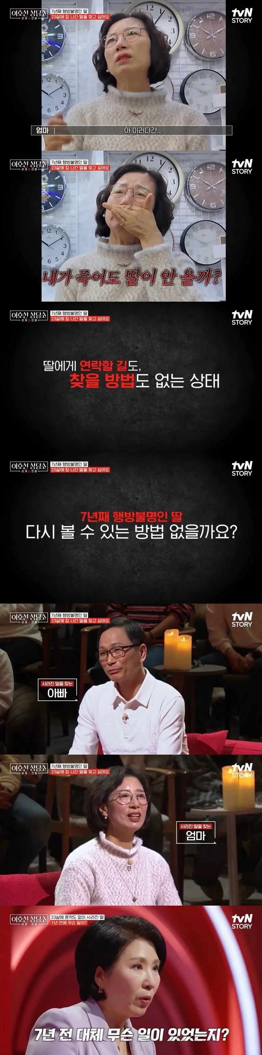 댓글창 험한 이호선 상담소 7년 절연한 딸..JPG | mbong.kr 엠봉