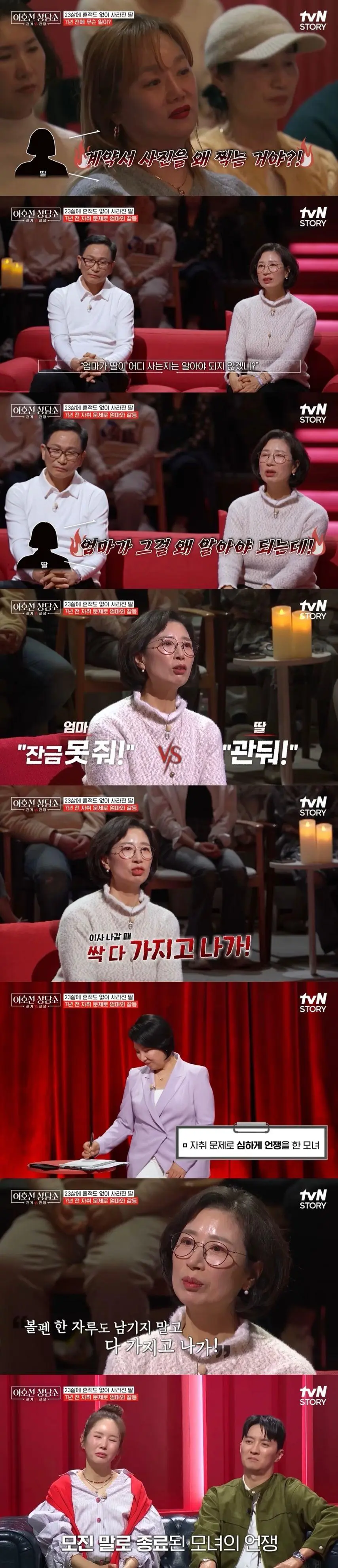 댓글창 험한 이호선 상담소 7년 절연한 딸..JPG | mbong.kr 엠봉