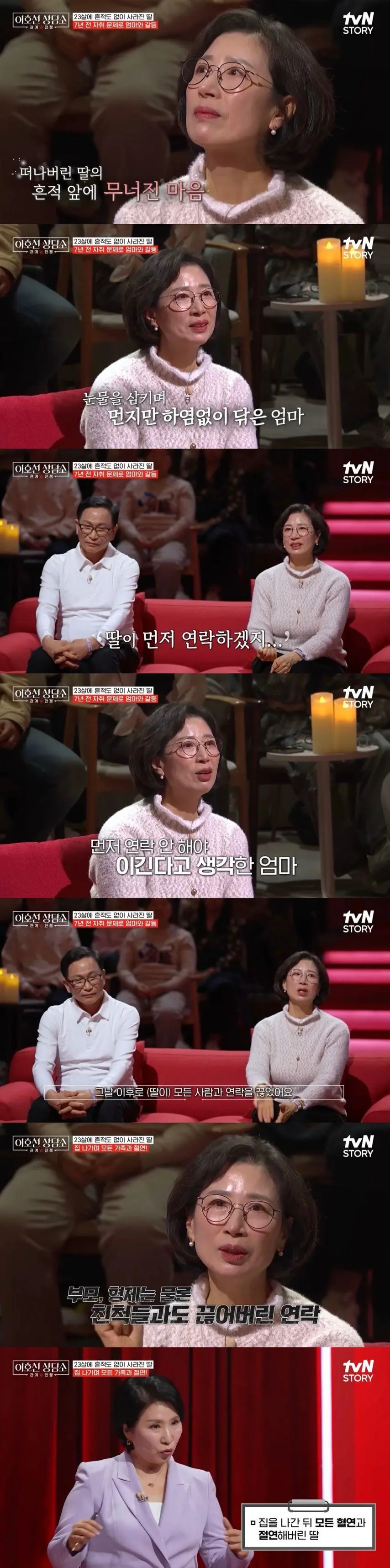 댓글창 험한 이호선 상담소 7년 절연한 딸..JPG | mbong.kr 엠봉