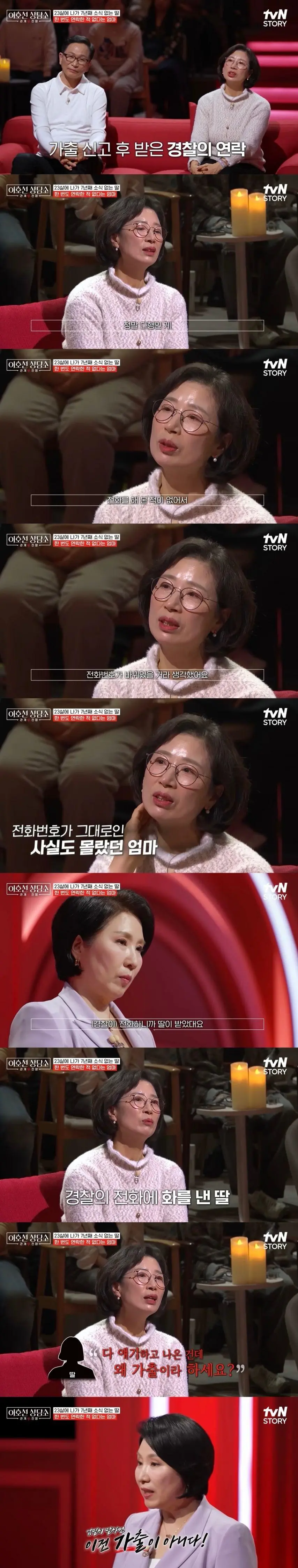 댓글창 험한 이호선 상담소 7년 절연한 딸..JPG | mbong.kr 엠봉