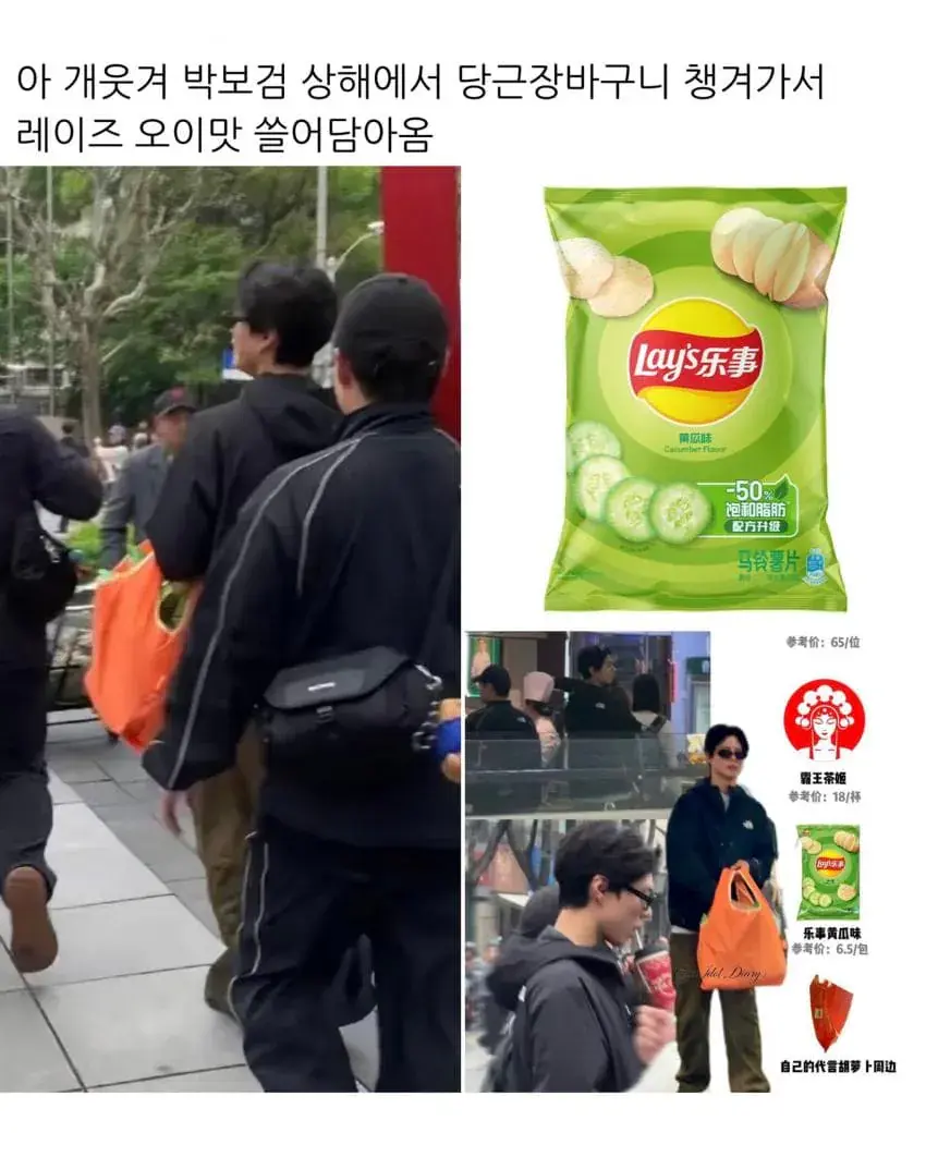 박보검이 장바구니에 가득 담아 온거 | mbong.kr 엠봉