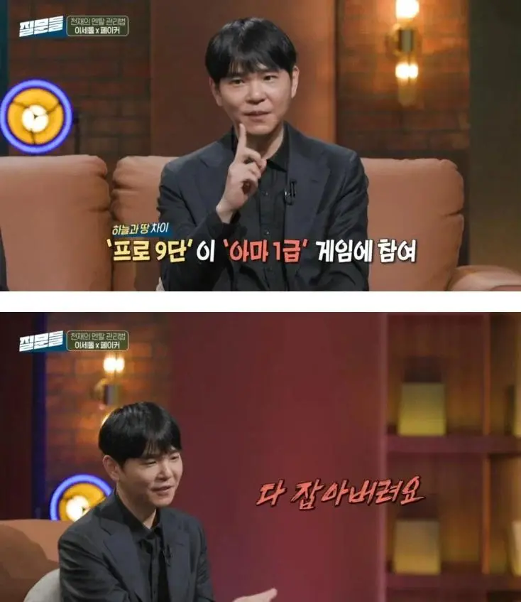 이세돌 프로의 스트레스 해소법(feat.페이커) | mbong.kr 엠봉