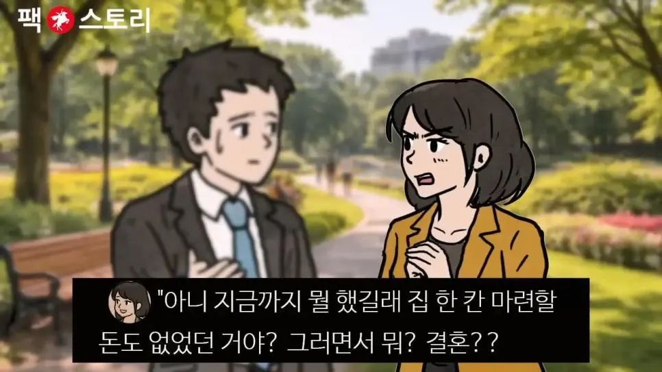 한국 30대 남성들이 결혼을 포기하는 이유 (펌) | mbong.kr 엠봉