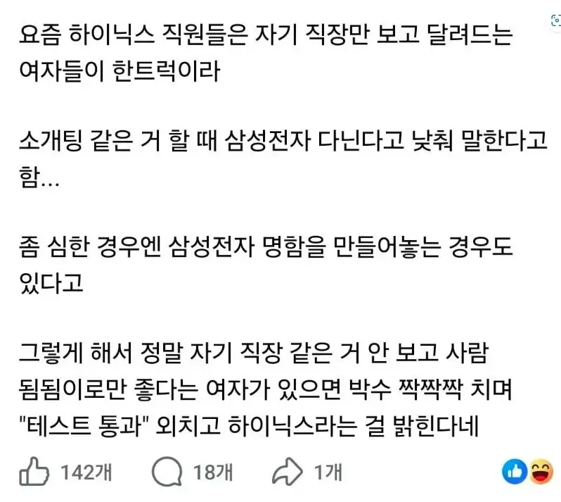 요즘 직장 숨긴다는 하이닉스 직원 근황 | mbong.kr 엠봉