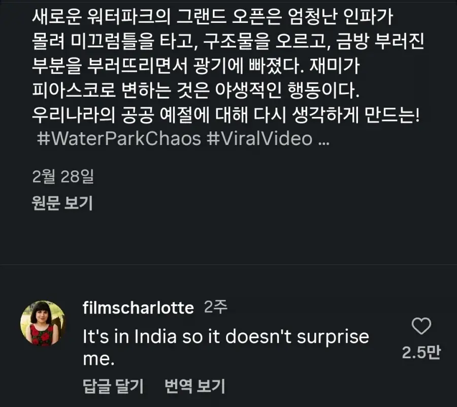 인도 지방의 대형 워터파크 개장 첫날 벌어진 일들 | mbong.kr 엠봉