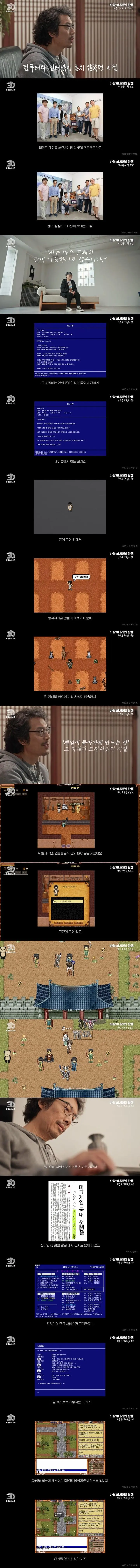 바람의나라 개발 비화 | mbong.kr 엠봉