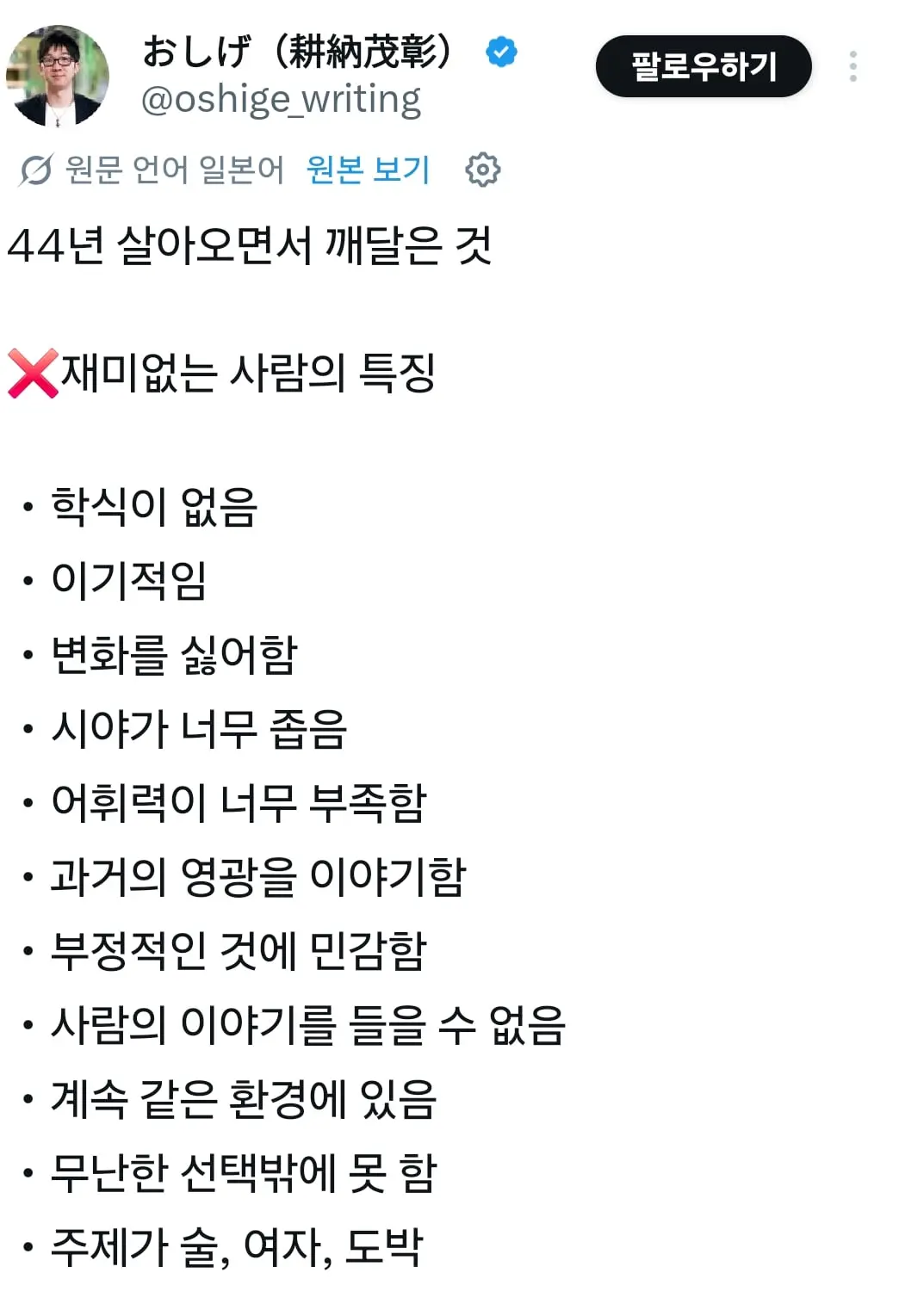 재미없는 사람 특징.jpg | mbong.kr 엠봉