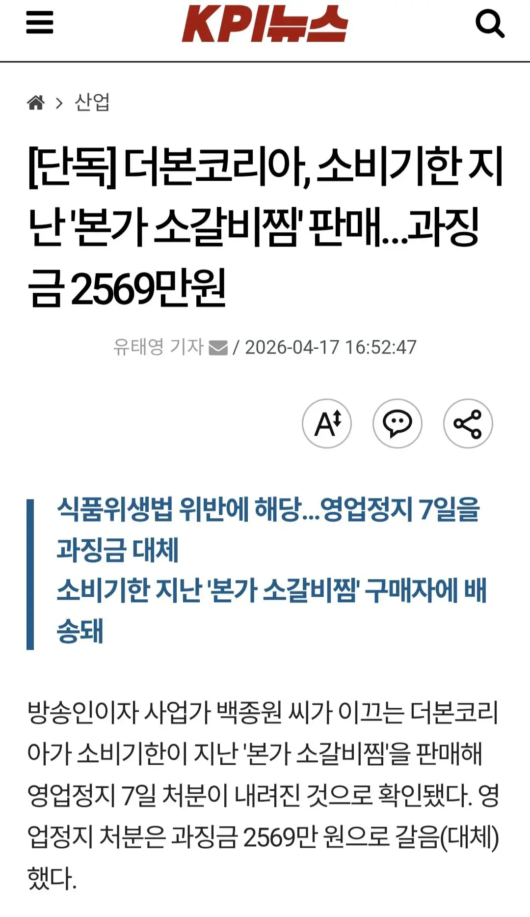 더본코리아, 소비기한 지난 '본가 소갈비찜' 판매…과징금 2569만원 | mbong.kr 엠봉