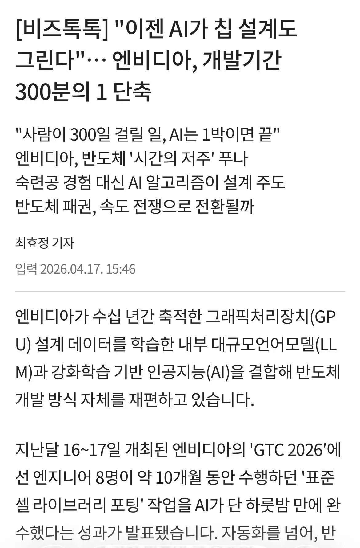 현재 ㅈ됐다는 칩 설계도 개발자들 근황 | mbong.kr 엠봉