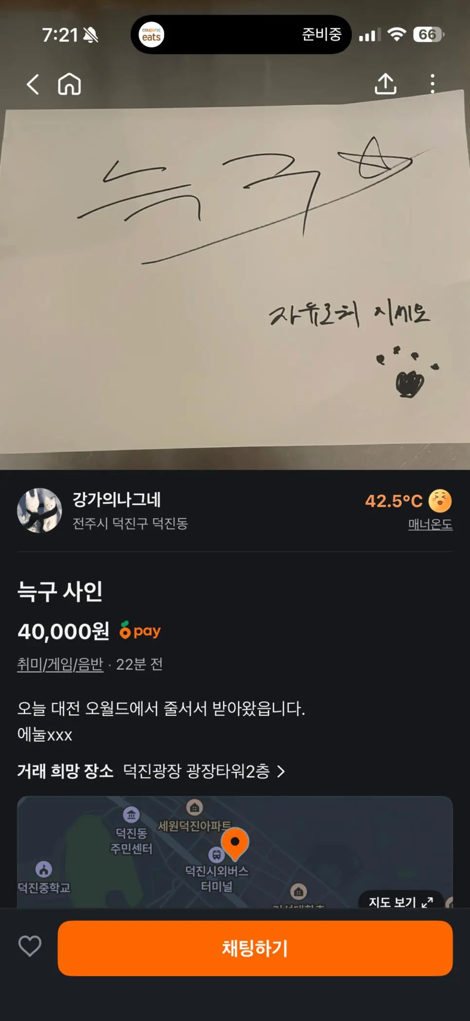 당근마켓 늑구 근황.jpg | mbong.kr 엠봉