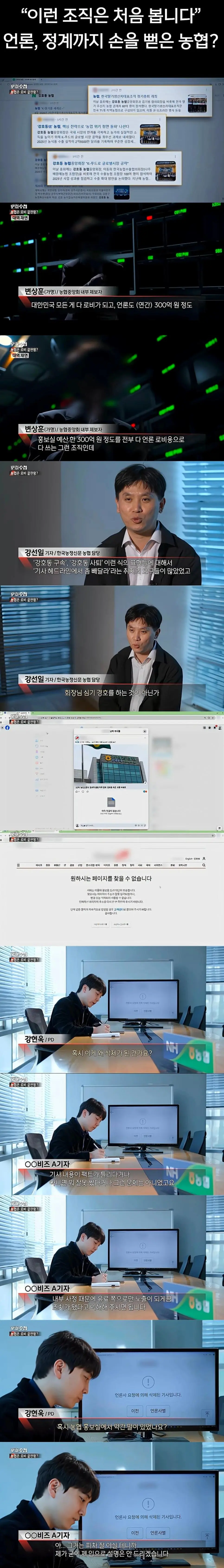 농협 회장 비리 기사 돌연 삭제한 조선일보 | mbong.kr 엠봉