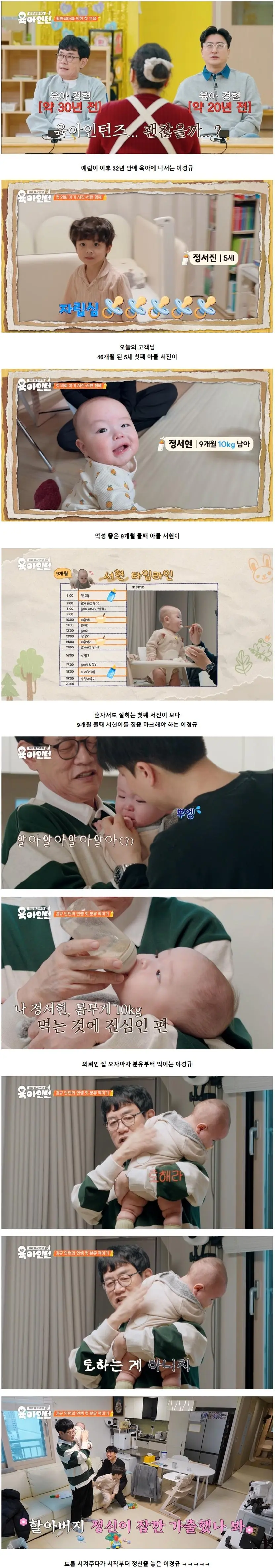9개월 아기 육아하다 멘붕 제대로 온 786개월 67세 이경규 ㅋㅋ | mbong.kr 엠봉