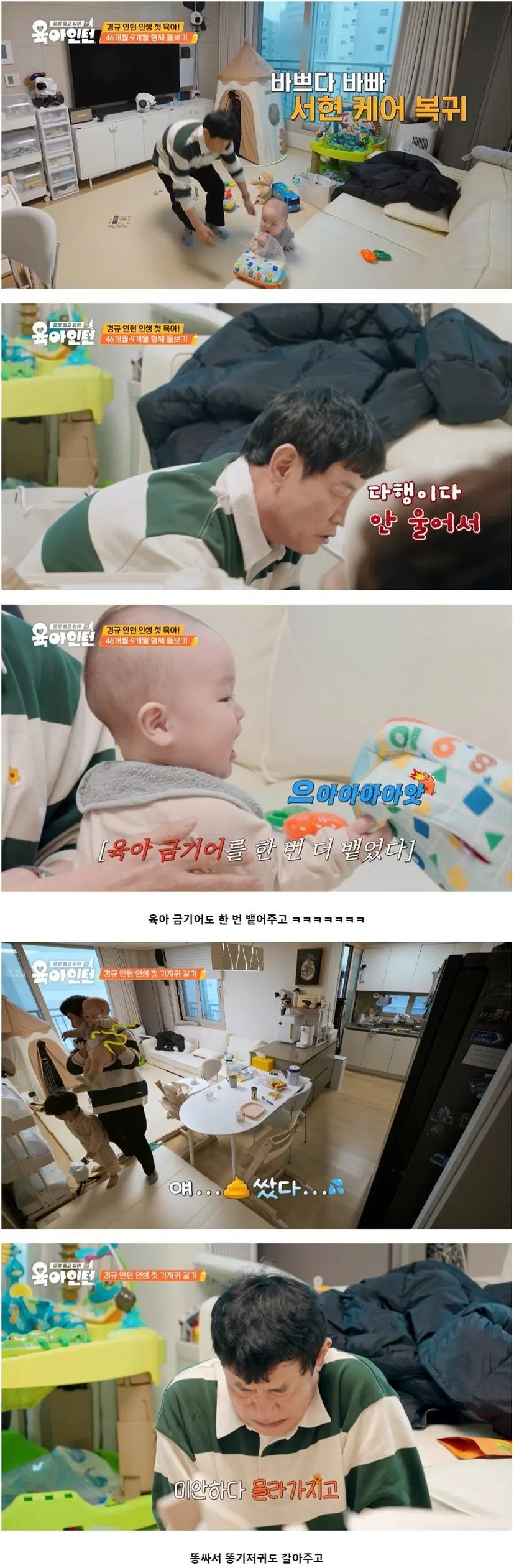 9개월 아기 육아하다 멘붕 제대로 온 786개월 67세 이경규 ㅋㅋ | mbong.kr 엠봉