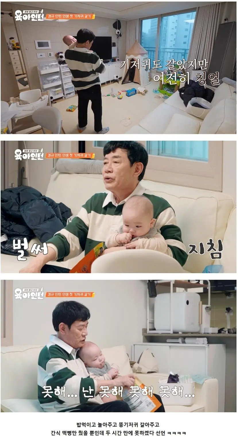 9개월 아기 육아하다 멘붕 제대로 온 786개월 67세 이경규 ㅋㅋ | mbong.kr 엠봉
