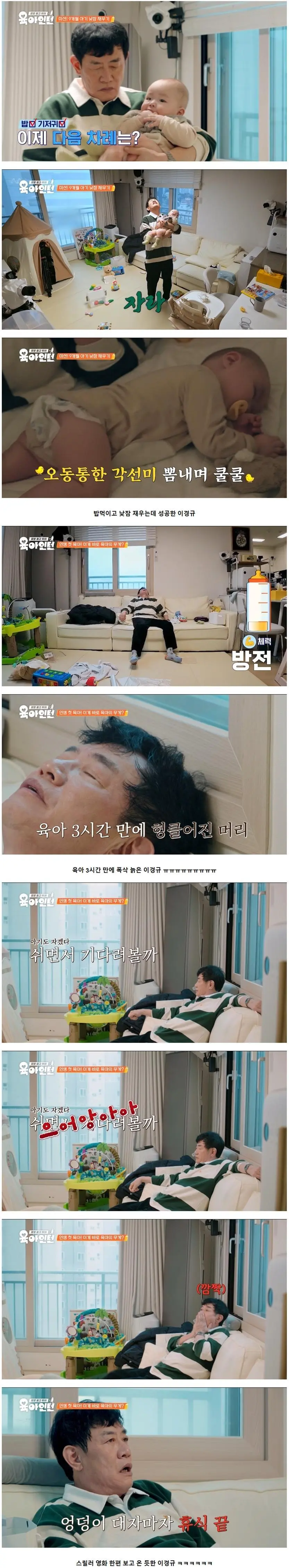 9개월 아기 육아하다 멘붕 제대로 온 786개월 67세 이경규 ㅋㅋ | mbong.kr 엠봉