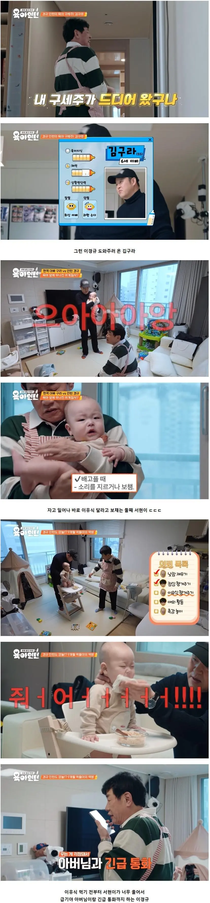 9개월 아기 육아하다 멘붕 제대로 온 786개월 67세 이경규 ㅋㅋ | mbong.kr 엠봉