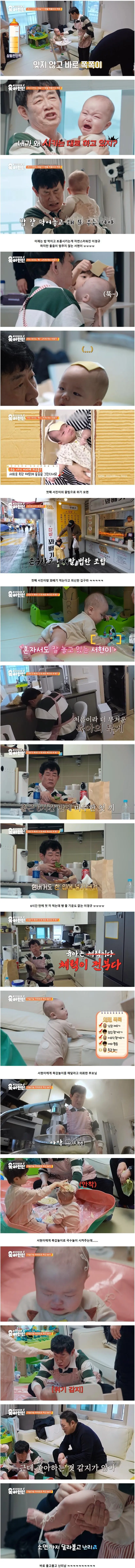 9개월 아기 육아하다 멘붕 제대로 온 786개월 67세 이경규 ㅋㅋ | mbong.kr 엠봉