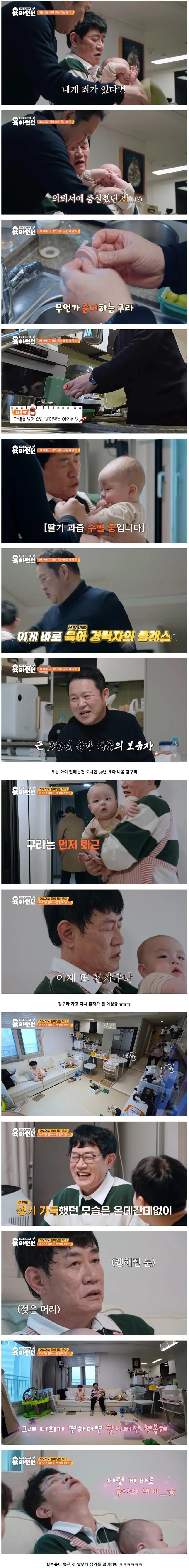9개월 아기 육아하다 멘붕 제대로 온 786개월 67세 이경규 ㅋㅋ | mbong.kr 엠봉