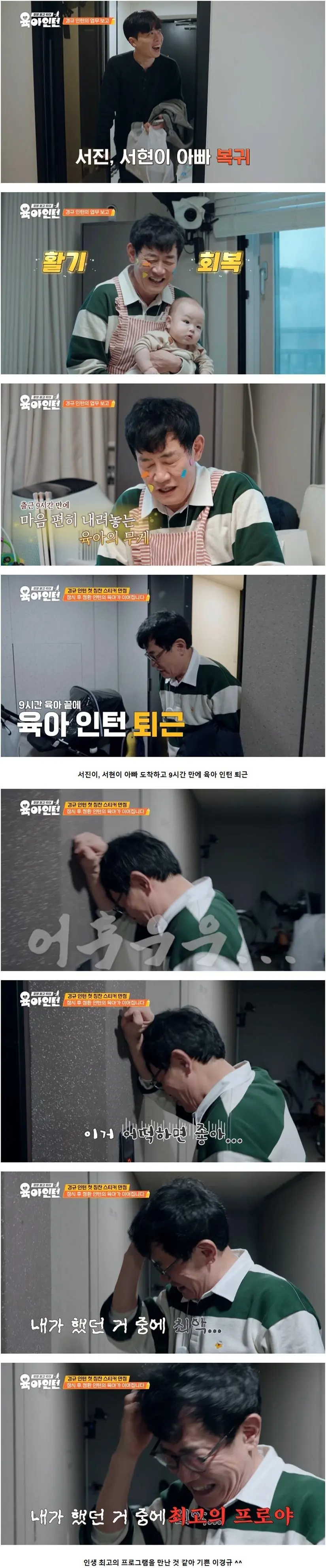 9개월 아기 육아하다 멘붕 제대로 온 786개월 67세 이경규 ㅋㅋ | mbong.kr 엠봉