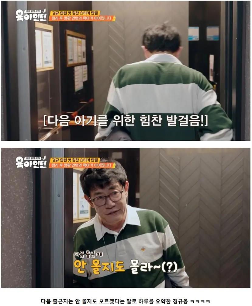 9개월 아기 육아하다 멘붕 제대로 온 786개월 67세 이경규 ㅋㅋ | mbong.kr 엠봉