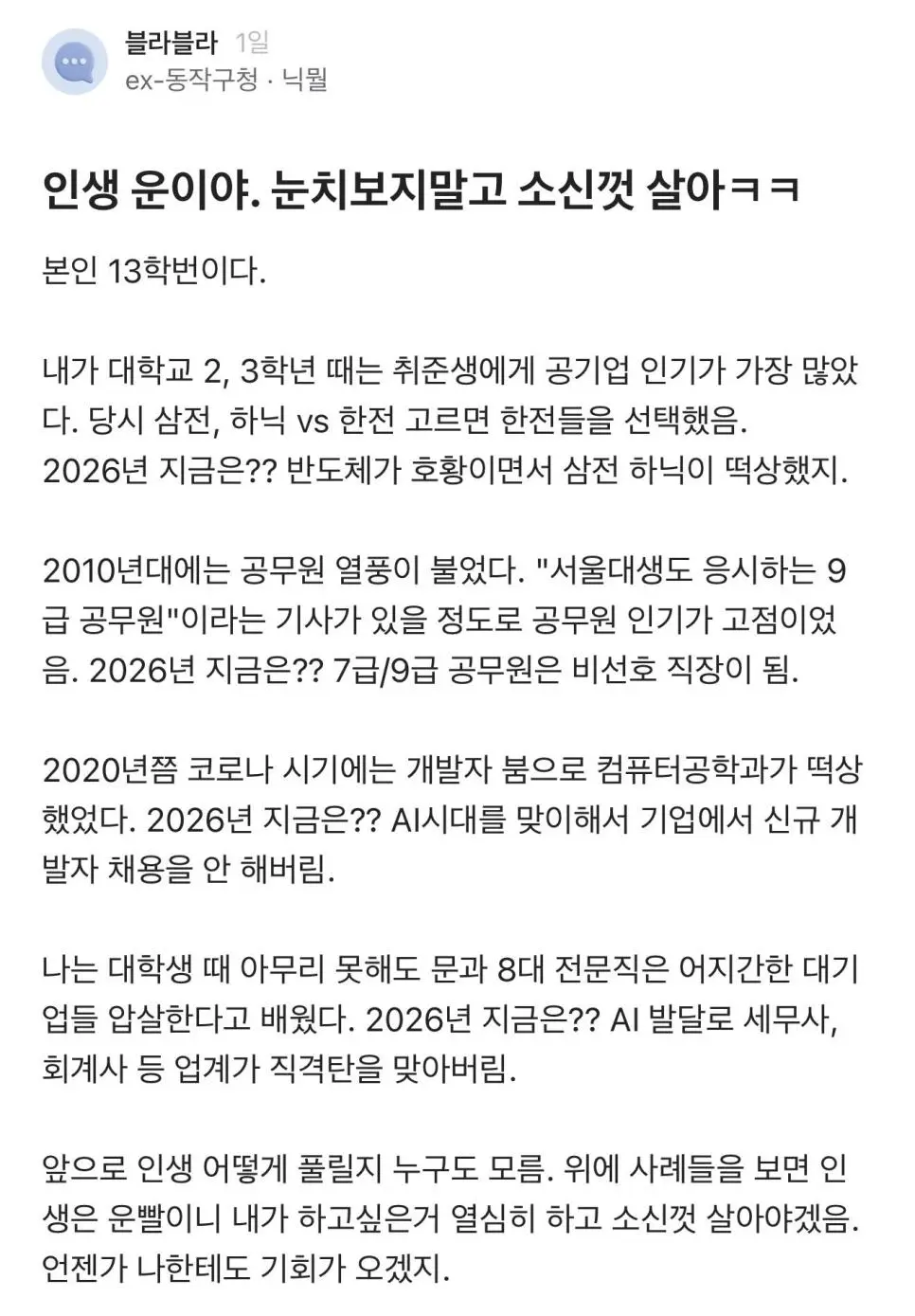 13 학번이 말하는 인생은 운이 중요한 이유.jpg | mbong.kr 엠봉