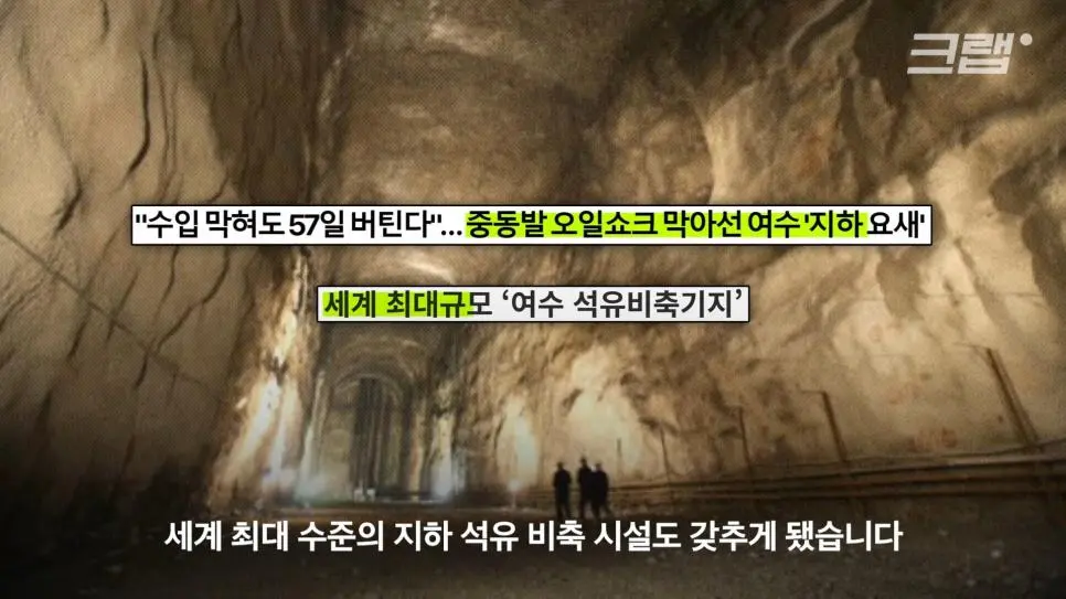 중동에서 한국에 석유를 맡기는 이유 | mbong.kr 엠봉