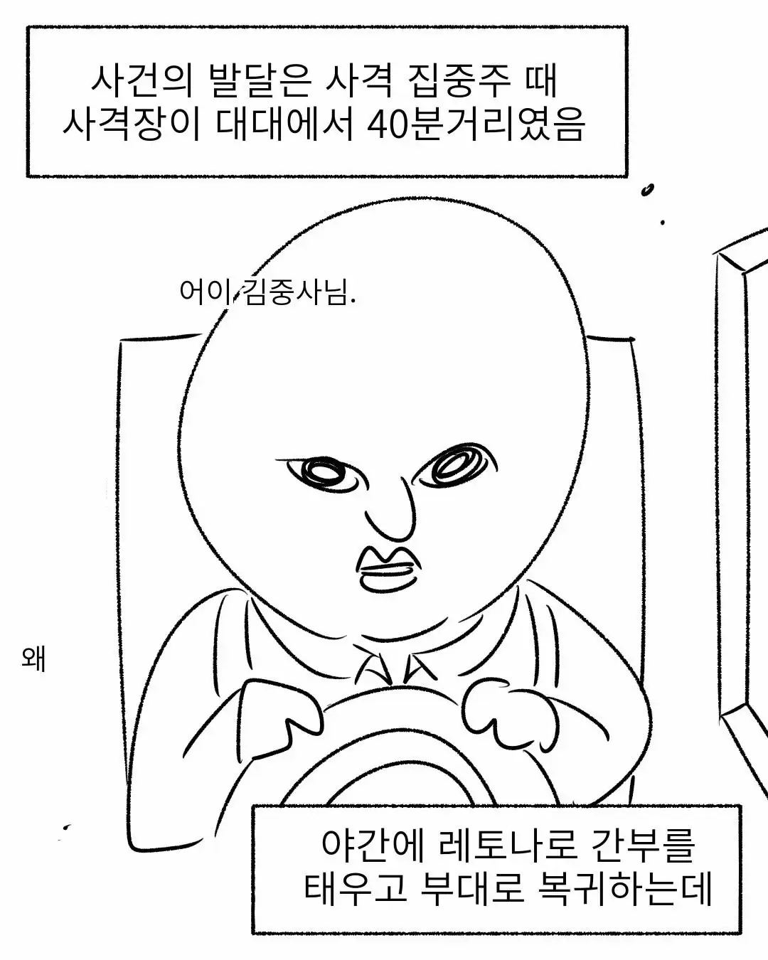 군필자들은 기겁할 군대 썰.manwha | mbong.kr 엠봉
