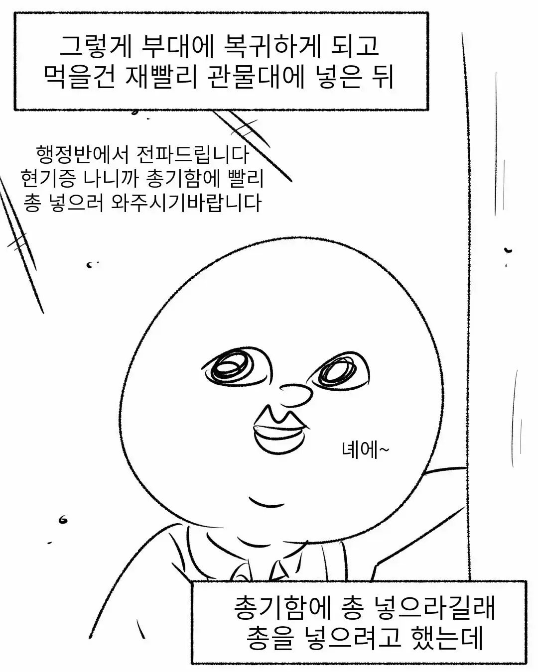 군필자들은 기겁할 군대 썰.manwha | mbong.kr 엠봉