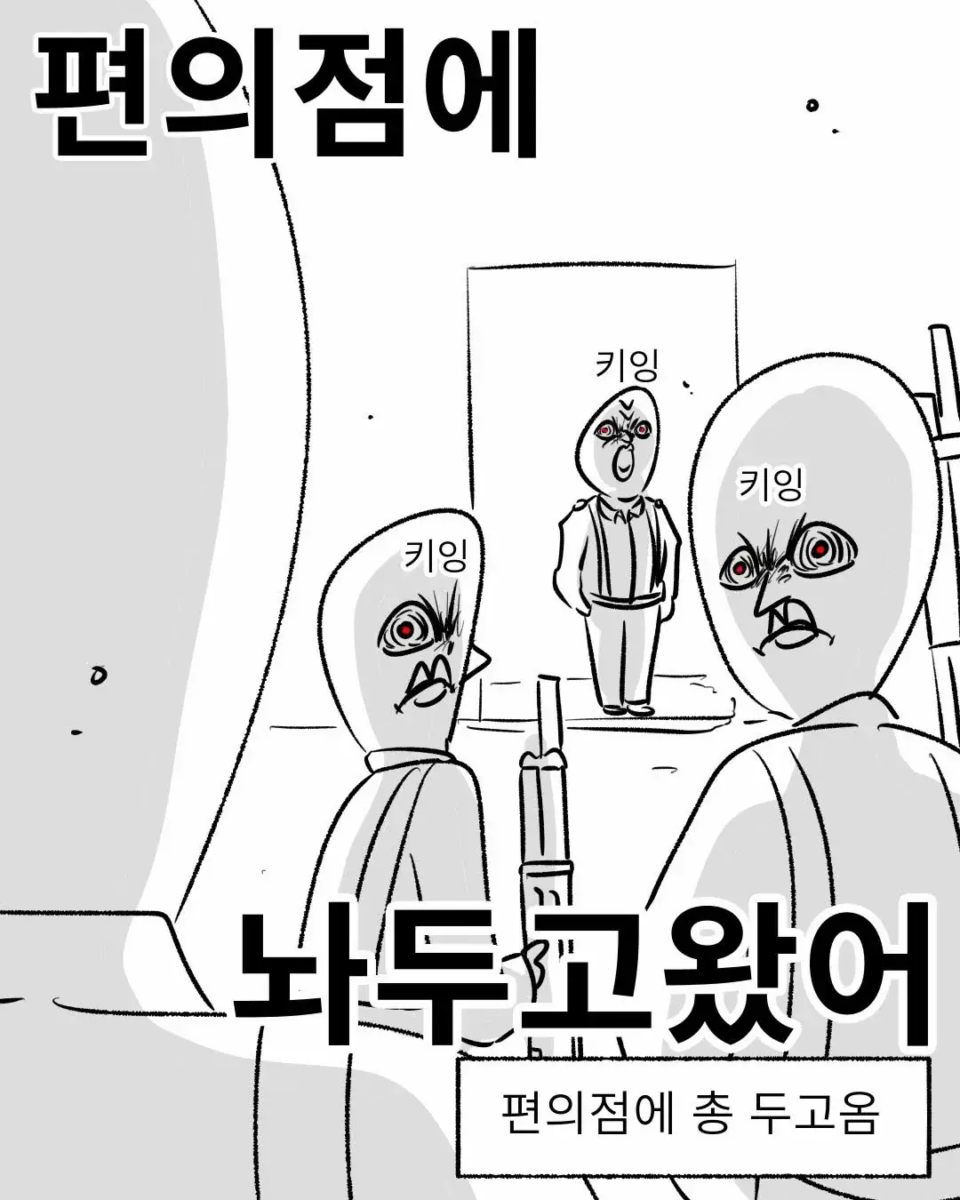 군필자들은 기겁할 군대 썰.manwha | mbong.kr 엠봉