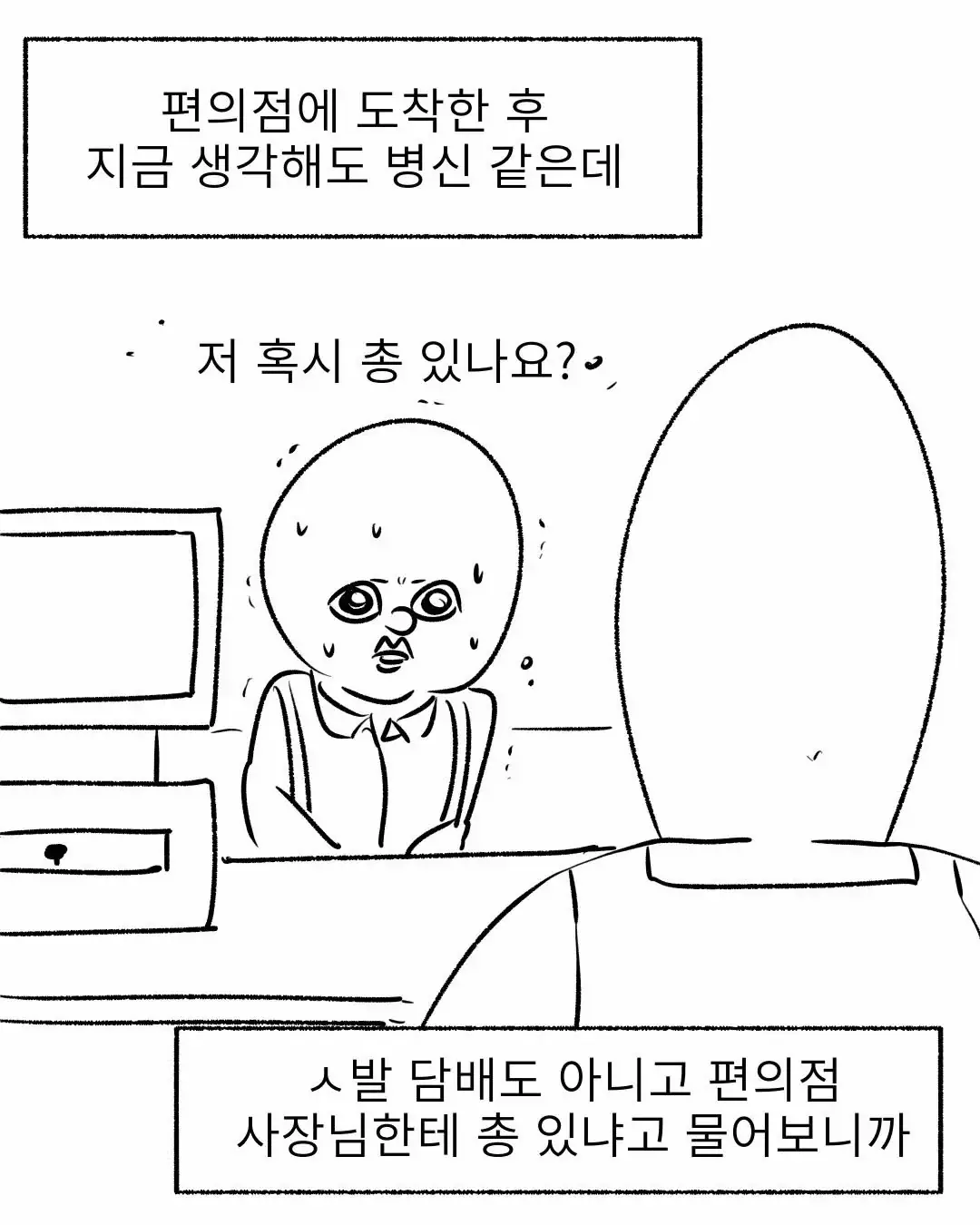 군필자들은 기겁할 군대 썰.manwha | mbong.kr 엠봉