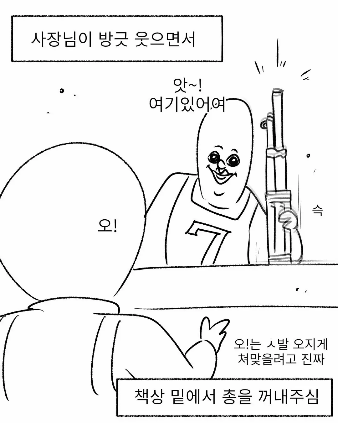 군필자들은 기겁할 군대 썰.manwha | mbong.kr 엠봉