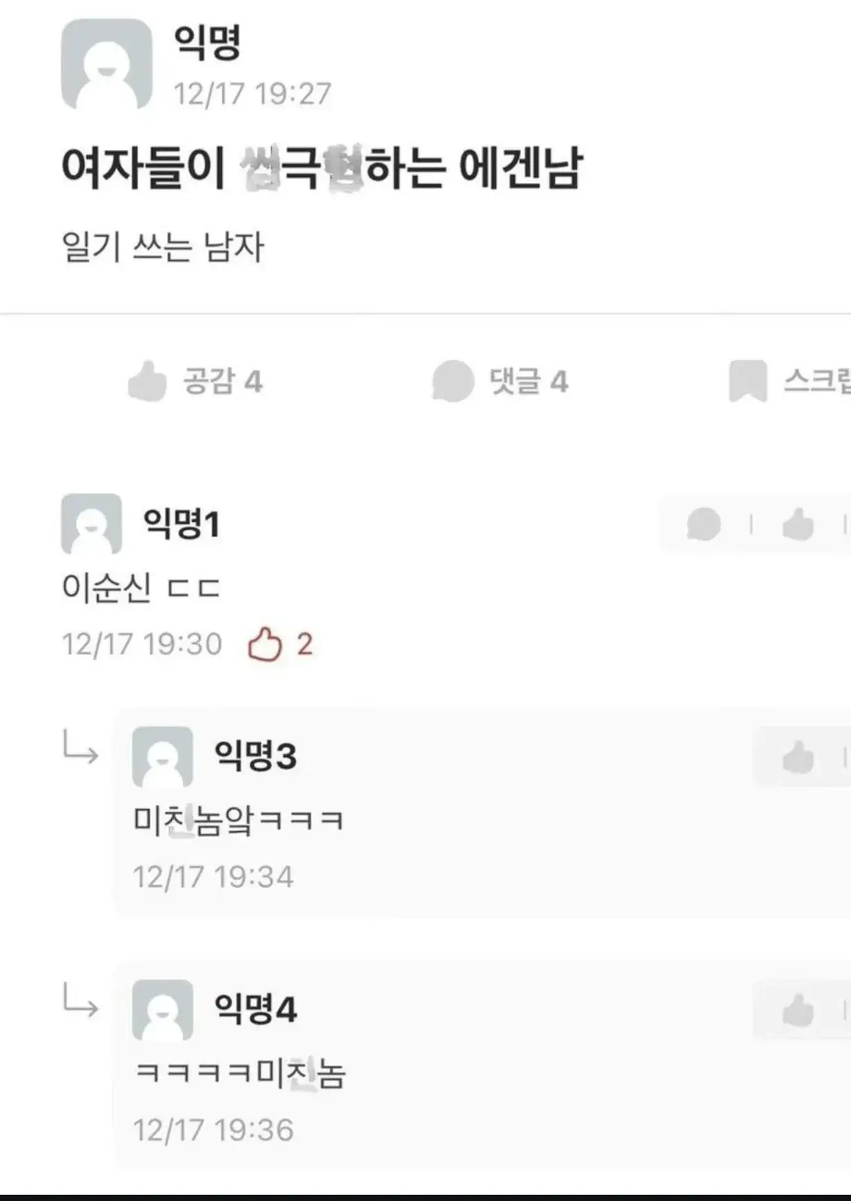 여자들이 씹극혐하는 에겐남.jpg | mbong.kr 엠봉
