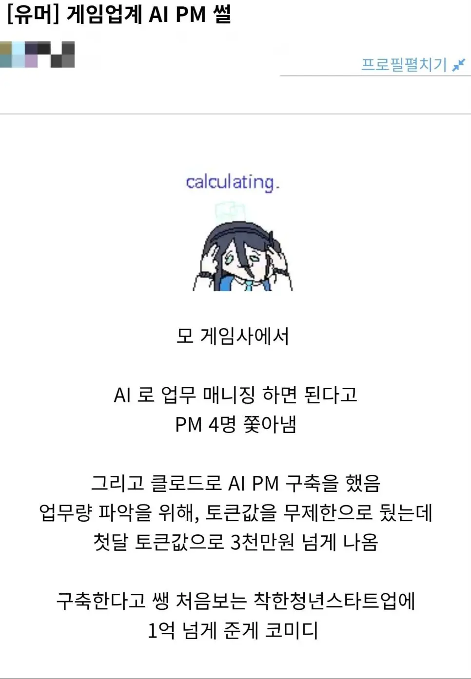 게임업계 AI PM 썰 | mbong.kr 엠봉