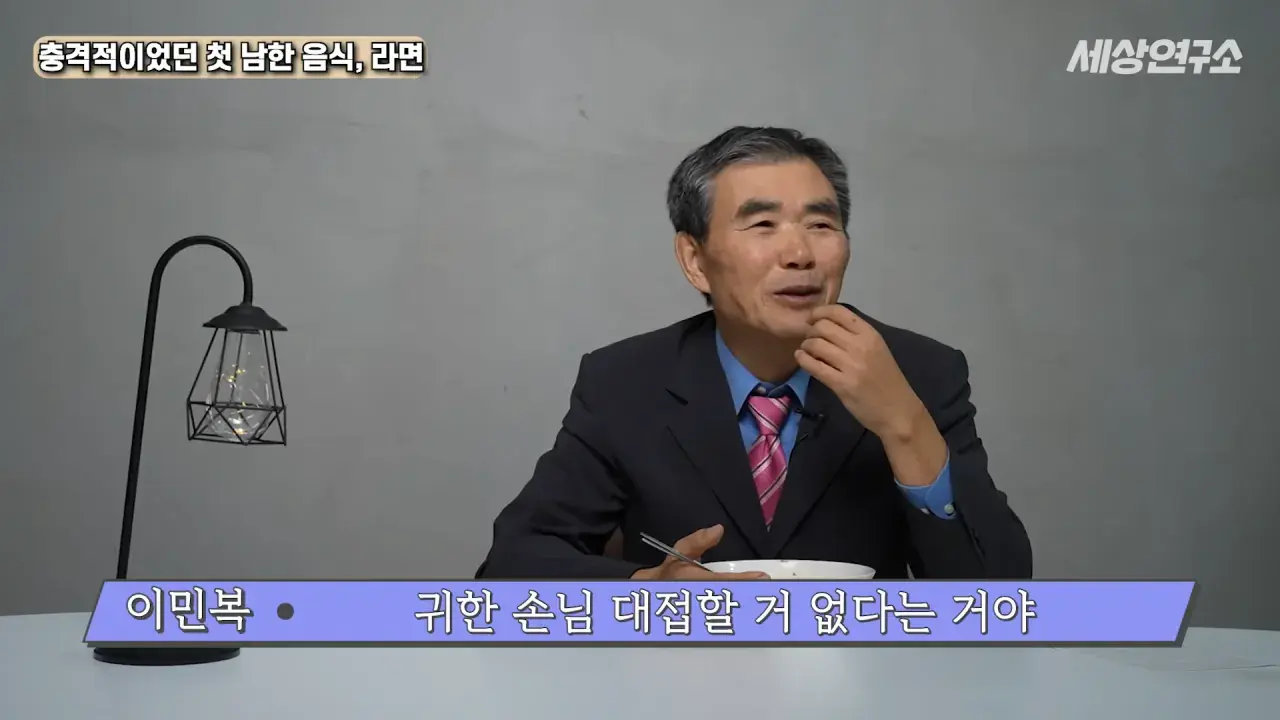 탈북 후 남한 라면을 처음 접하고 충격받았던 북한 과학자 | mbong.kr 엠봉