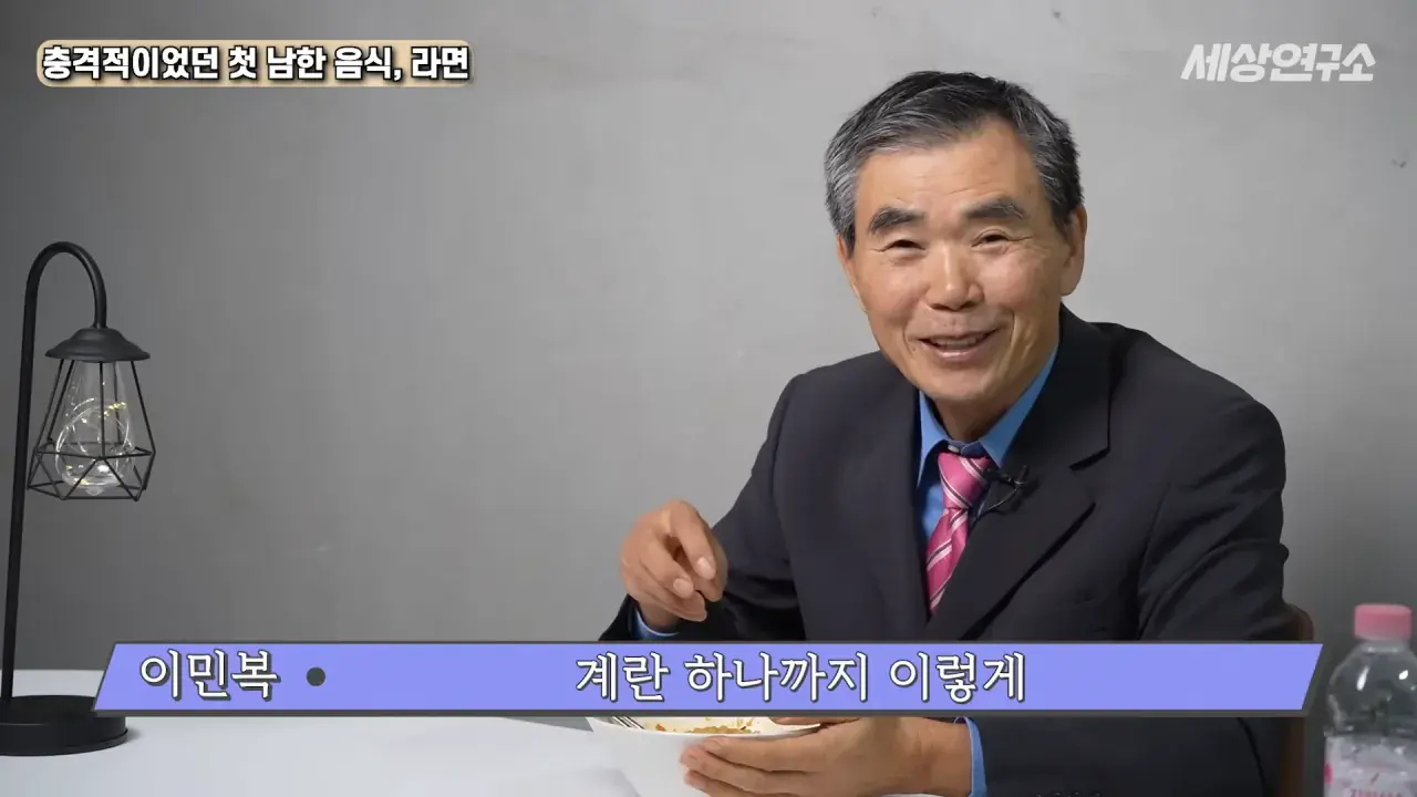 탈북 후 남한 라면을 처음 접하고 충격받았던 북한 과학자 | mbong.kr 엠봉