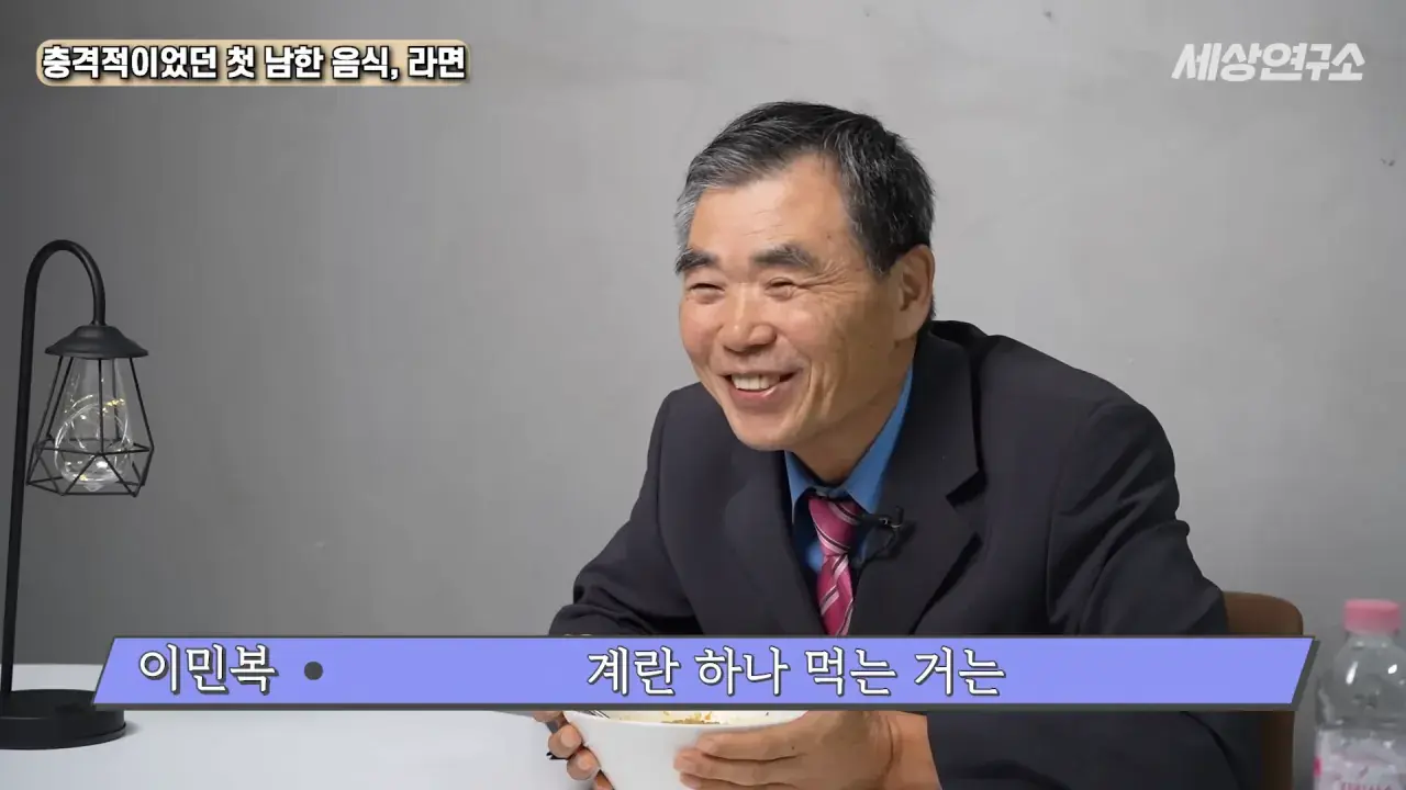 탈북 후 남한 라면을 처음 접하고 충격받았던 북한 과학자 | mbong.kr 엠봉
